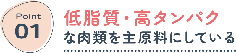 シニア犬用ドッグフードを選ぶポイント①