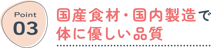 シニア犬用ドッグフードを選ぶポイント③