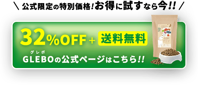 GLEBO(グレボ)公式ページはこちら