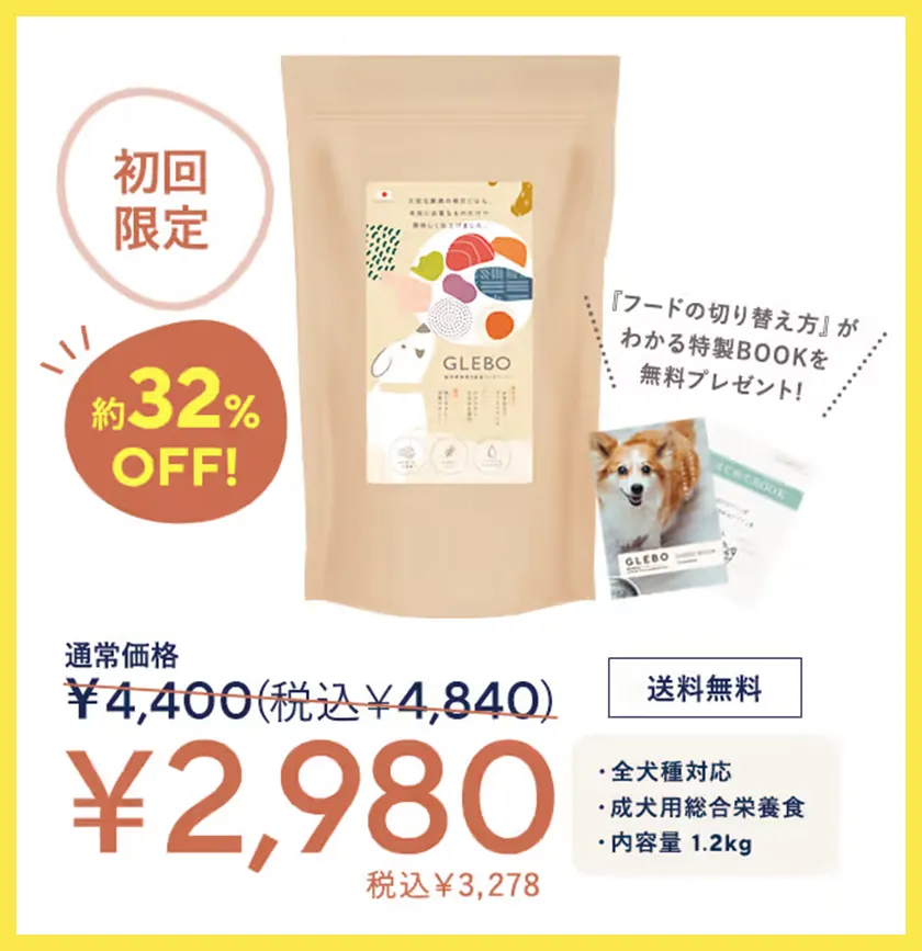 シニア犬用ドッグフード「グレボ」が今だけ特別割引価格！